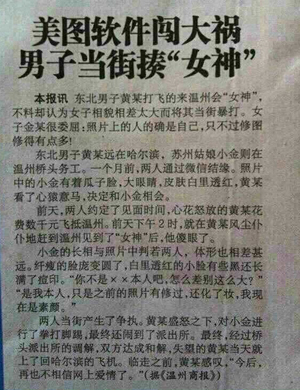 美图软件闯大祸 赴约男子当街揍“女神” 美图软件闯大祸 赴约男子当街揍“女神”