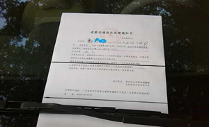 ��������·��ֹΥ��ͣ�� Υ���߽�������۷�